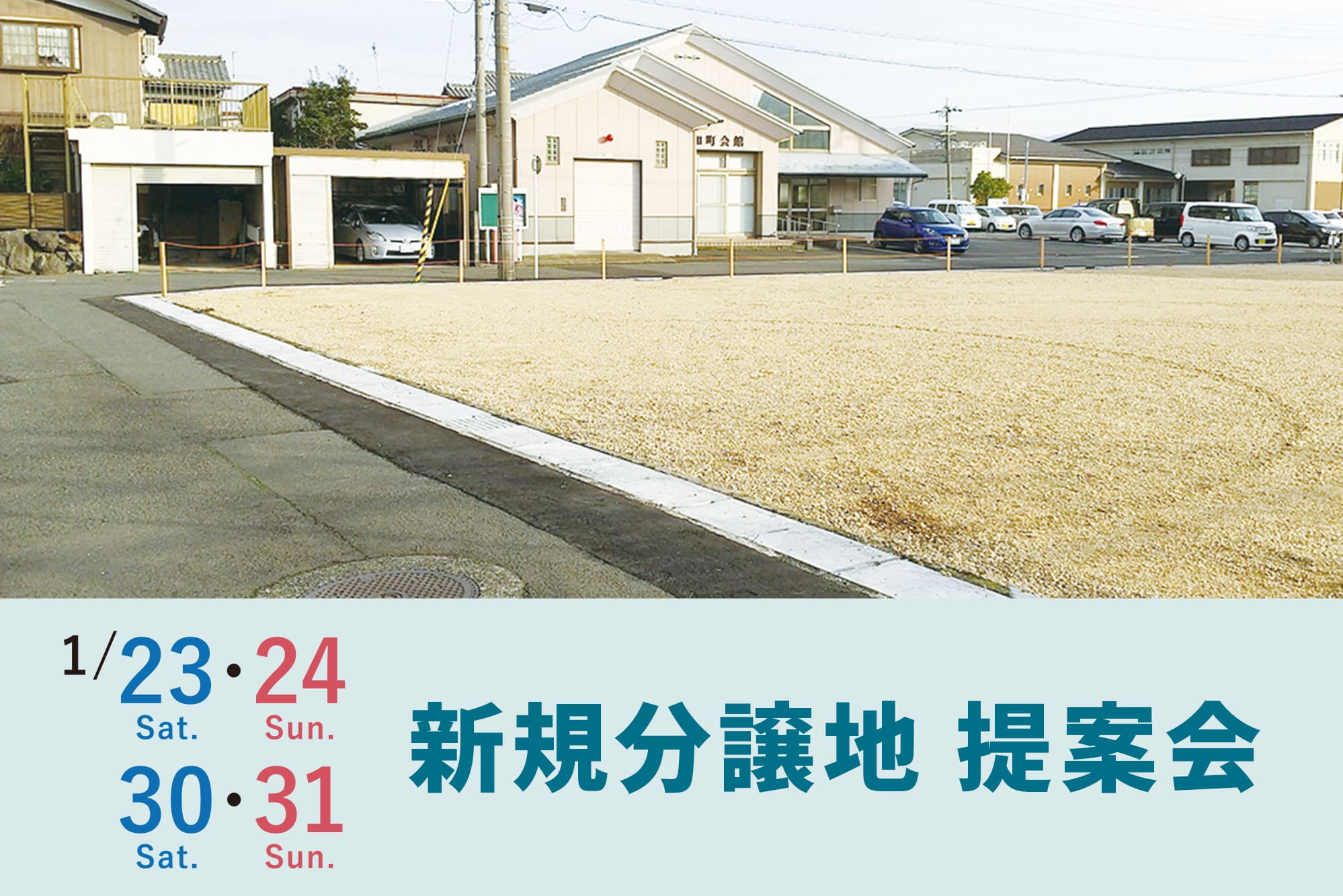 敦賀市 新規分譲地提案会 同時開催 規格住宅styleプラン提案会 滋賀県 大津中心全域 福井県 で設計士とつくる注文住宅 新築一戸建 Sawamura建築設計 株式会社澤村