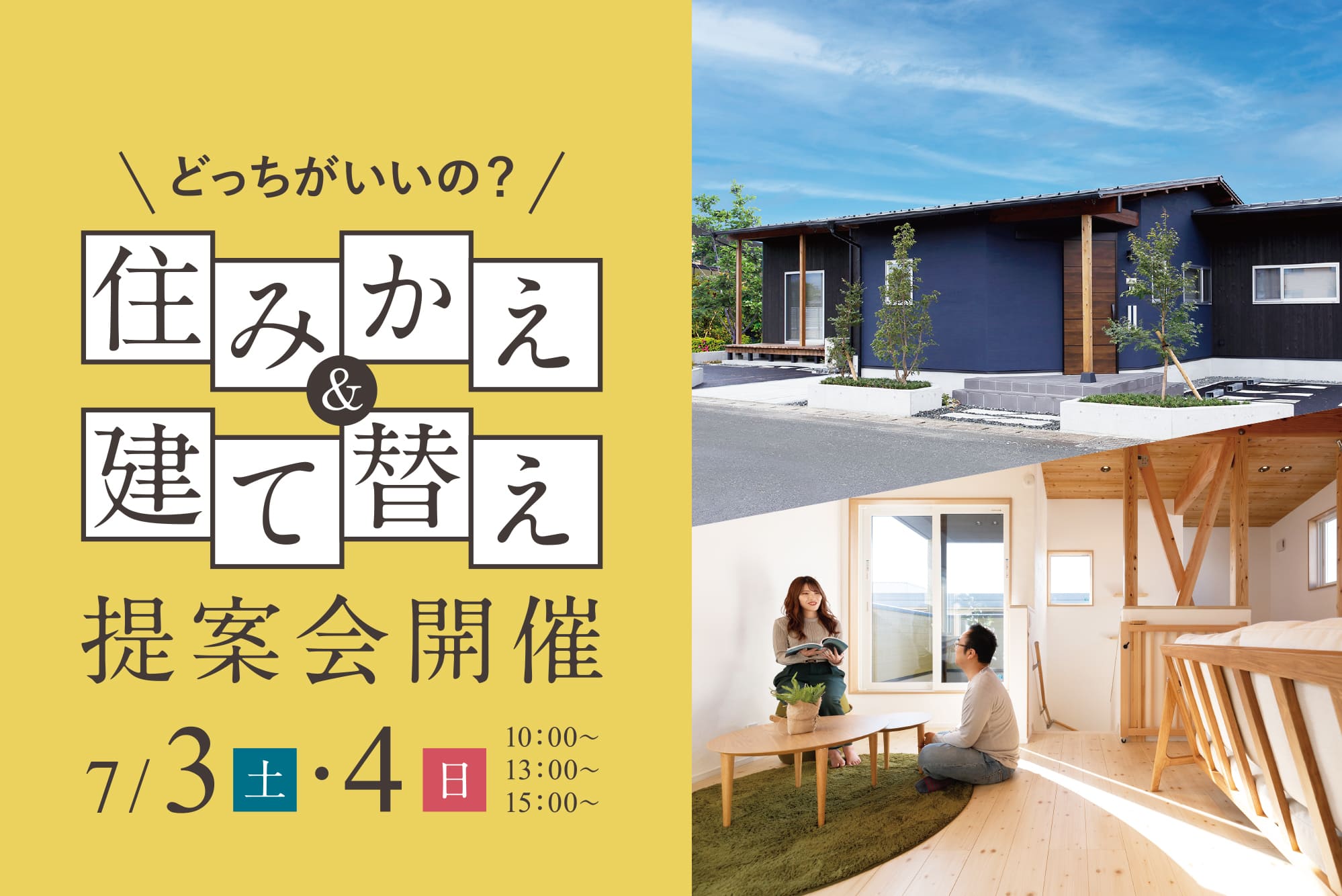 予約制相談会 住みかえ 建て替え提案会 滋賀県 大津中心全域 福井県で設計士とつくる注文住宅 新築一戸建 Sawamura建築設計 株式会社澤村
