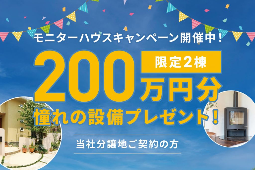 高島市 敦賀市の分譲地情報 21 7 1 滋賀県 大津中心全域 福井県 で設計士とつくる注文住宅 新築一戸建 Sawamura建築設計 株式会社澤村